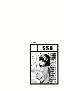 Page 3 of Osakabehime Cosplayer no Furi o Shita Osakabehime (Honnin) ga Nazeka Ore no Circle de Cosplay Uriko Shiteiru Hanashi - preview thumbnail