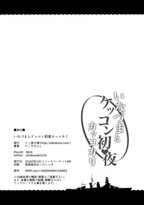 Page 25 of Inazuma to kekkon shoya kakkokari | 이나즈마와 결혼 첫날밤 - preview thumbnail