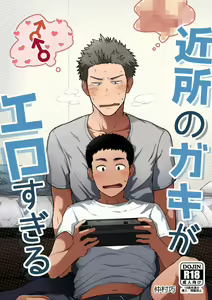 Kinjo no Gaki ga Ero Sugiru — hentai manga cover on Fhentai