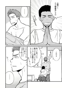 Page 6 of Kinjo no Gaki ga Ero Sugiru - preview thumbnail