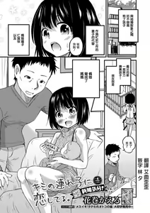 Kimi no Tsureko ni Koishiteru. 4 Ikumen Shinkon Kibun! — hentai manga cover on Fhentai