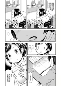 Page 117 of Ippai Asobo! | 尽情来玩吧！ - preview thumbnail