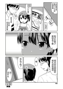 Page 152 of Ippai Asobo! | 尽情来玩吧！ - preview thumbnail