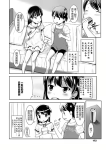 Page 176 of Ippai Asobo! | 尽情来玩吧！ - preview thumbnail
