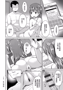 Page 40 of Ippai Asobo! | 尽情来玩吧！ - preview thumbnail