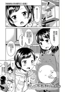 Page 77 of Ippai Asobo! | 尽情来玩吧！ - preview thumbnail