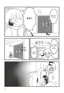 Page 5 of Latte di Laffey! - preview thumbnail