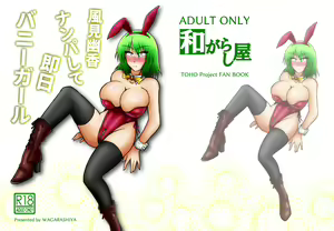 Kazami Yuuka Nanpa Shite Sokujitsu Bunny Girl — hentai manga cover on Fhentai