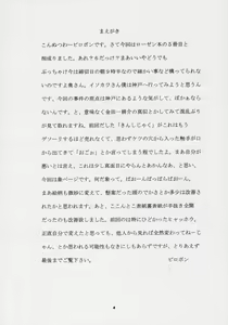 Page 3 of sui hoshikara no buttai - preview thumbnail