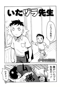 Page 33 of Shounen Ai no Bigaku 7 The Itazurakko - preview thumbnail