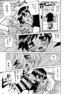 Page 77 of Shounen Ai no Bigaku 7 The Itazurakko - preview thumbnail