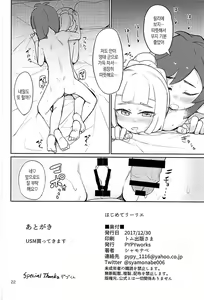 Page 21 of Hajimete Lillie - preview thumbnail