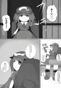 Page 2 of Nitori to Suki na Koto - preview thumbnail