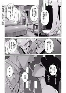 Sunadokei Ch. 1-4 — hentai manga cover on Fhentai