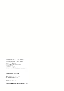 Page 17 of Aru Hi Flan-chan o Hirottekita. - preview thumbnail
