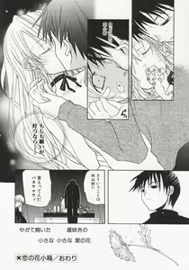 Page 176 of Koi no Hanakobako - preview thumbnail