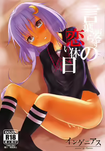 Kotoba Irazu no Koi Kyuujitsu — hentai manga cover on Fhentai
