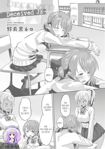 Deceived JK — hentai manga cover on Fhentai