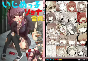 Page 103 of Ijimekko Ryona Goudou - preview thumbnail