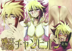 Kyokutō benki chanpion — hentai manga cover on Fhentai