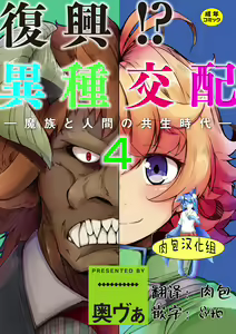 Fukkou!? Ishu Kouhai -Mazoku to Ningen no Kyousei Jidai- 4-wa — hentai manga cover on Fhentai