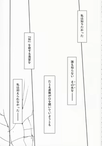 Page 3 of Michi Naru Jouhou Flare o Yume ni Motomete - The Dream Quest of Unknown Data-Flare - preview thumbnail