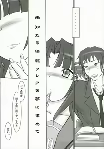 Page 5 of Michi Naru Jouhou Flare o Yume ni Motomete - The Dream Quest of Unknown Data-Flare - preview thumbnail
