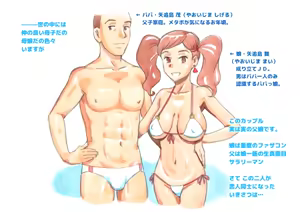 Page 60 of Yappari Papa ga Suki ~Private Pool~ - preview thumbnail