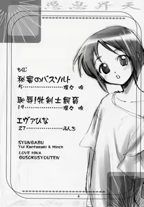 Page 3 of Gusoku Shouten - preview thumbnail