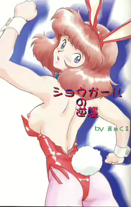 Page 3 of MunchenGraph vol. 1 DAICON III Toka Iroiro - preview thumbnail