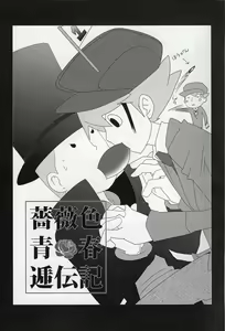 Page 3 of Barairo seishun teiden-ki - preview thumbnail
