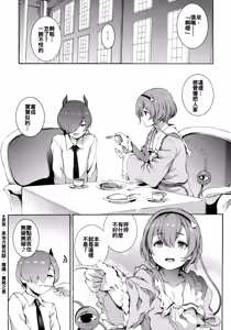 Page 3 of Satori-sama Generation - preview thumbnail
