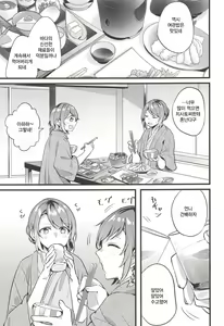 Page 3 of Ryokan de Kimi to Touhikou | 여관으로 너와 도피행 - preview thumbnail