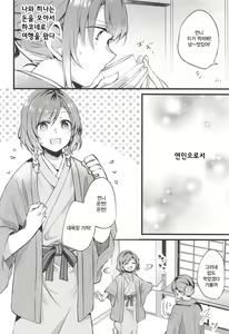 Page 4 of Ryokan de Kimi to Touhikou | 여관으로 너와 도피행 - preview thumbnail