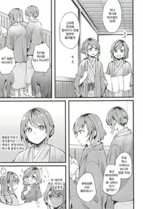 Page 5 of Ryokan de Kimi to Touhikou | 여관으로 너와 도피행 - preview thumbnail