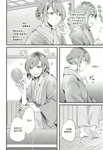 Page 6 of Ryokan de Kimi to Touhikou | 여관으로 너와 도피행 - preview thumbnail