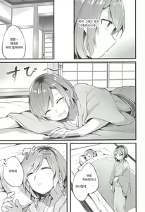 Page 9 of Ryokan de Kimi to Touhikou | 여관으로 너와 도피행 - preview thumbnail