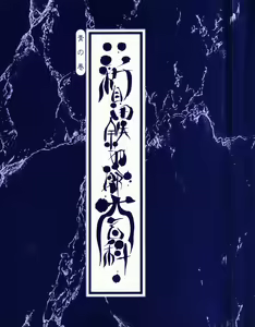 Page 3 of Encyclopedia of Tetsuyarou Shinkaida Vol.1 - preview thumbnail