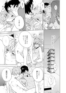 Page 56 of Uriotoko ni Kaiotoko - preview thumbnail