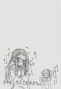 Page 17 of Inuyama Aoi-chan-tachi to Icha Camp - preview thumbnail