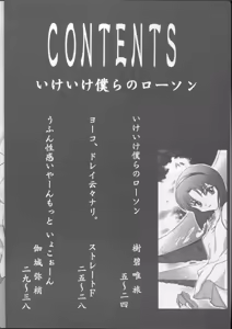 Page 3 of Ikeike Bokura no Lawson! - preview thumbnail