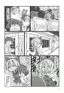 Page 3 of Tonari no Sekibanki - preview thumbnail