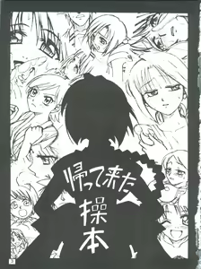 Page 3 of Kaette Kita Misao Bon - COME BACK MISAO - preview thumbnail