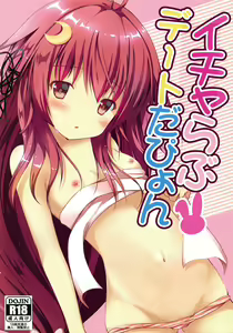 Icha Love Date da pyon - hentai manga cover image