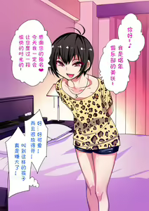 Page 5 of Nameta Taido no Shounen to Icha Love Yagaix【Chinese】【不咕鸟汉化组】 - preview thumbnail