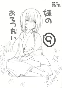 Page 3 of Imouto no Otetsudai 9 - preview thumbnail