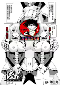 Phantom Online Etsuraku no Genei Dainanawa  Persona | 愉悦的幻影 第七話 人格 — hentai manga cover on Fhentai
