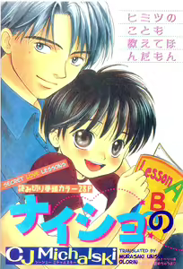 Naisho no obenkyo | Private Lesson — hentai manga cover on Fhentai