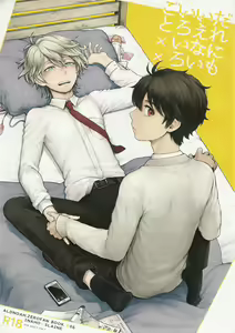 Dare ni mo Ienai Iroiro-goto — hentai manga cover on Fhentai