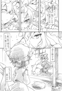 Page 8 of Touhou FUZZYSET 2 - preview thumbnail